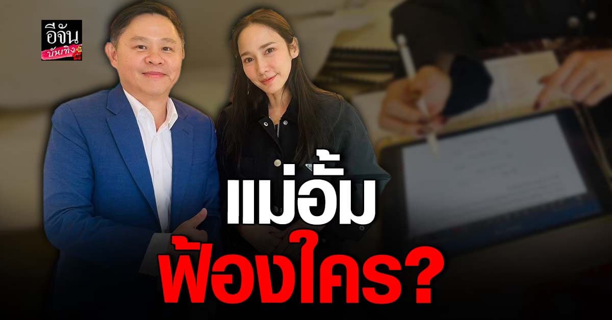นาน ๆ ทีจะได้เห็น อั้ม พัชราภา เข้าปรึกษาทนาย ฟ้องใครรึเปล่า?