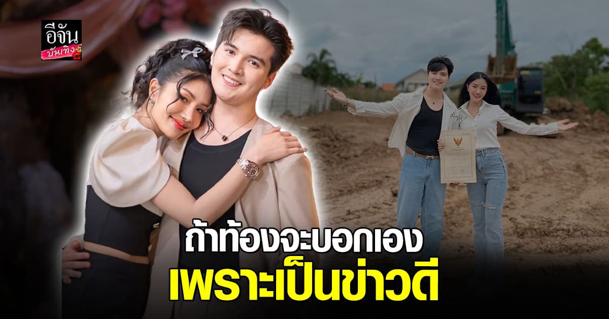 เม้าท์สนั่น! แพรวพราว แสงทอง ตั้งท้องรึเปล่า?