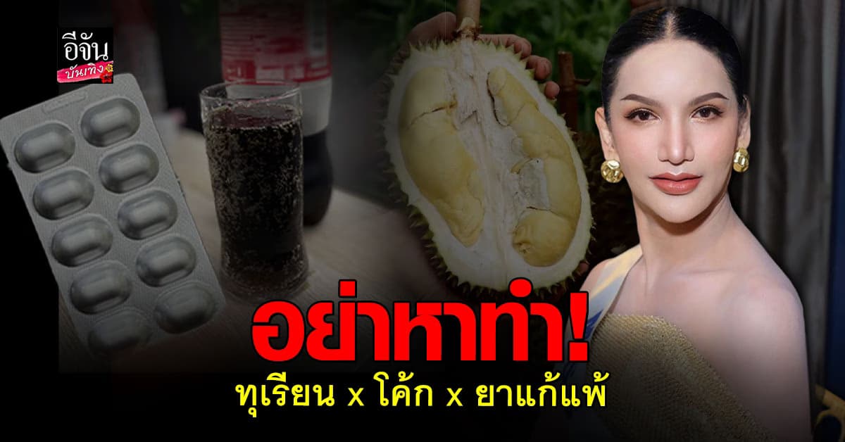 กินแบบนี้มีล้ม! เพชร ปากปลาร้า เตือน! อย่าหาทำเด็ดขาด