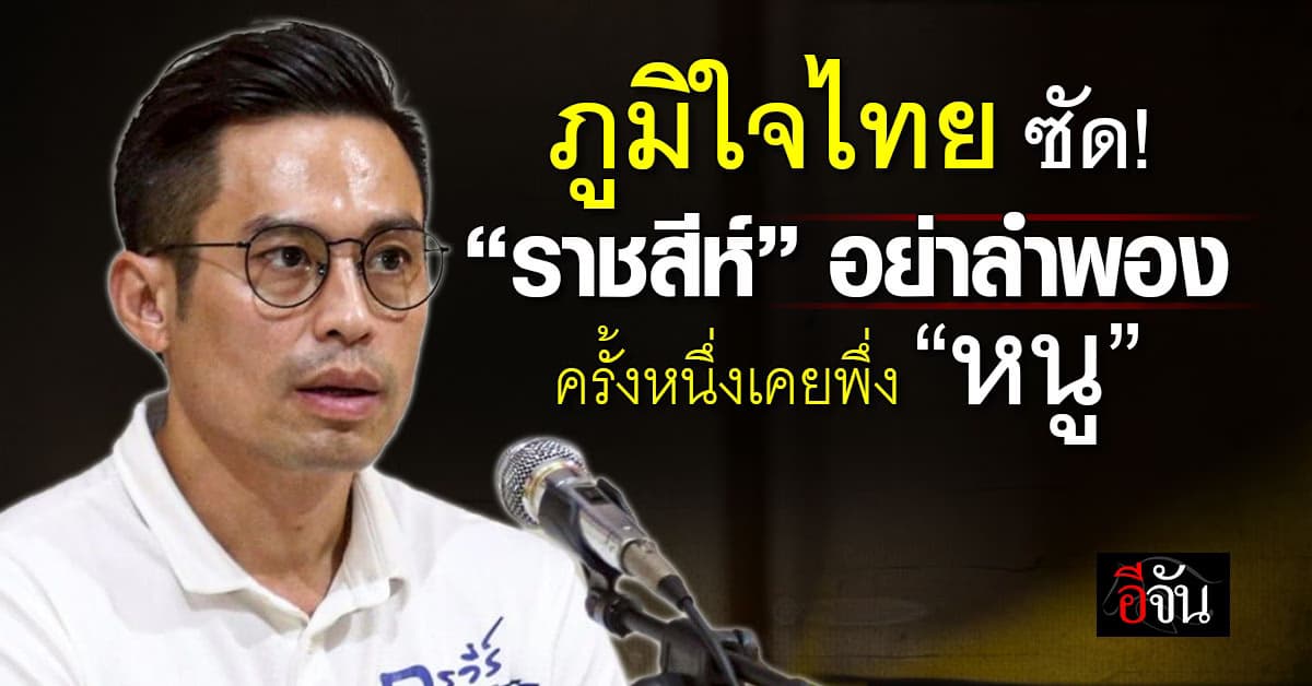 กรวีร์ เล่านิทาน “ราชสีห์กับหนู” ท่ามกลางกระแสปรับ ครม.