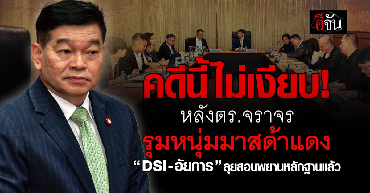 DSI และอัยการ ลุยสอบพยานหลักฐาน คดีตร.จราจร รุม หนุ่มมาสด้าแดงจนสาหัส  