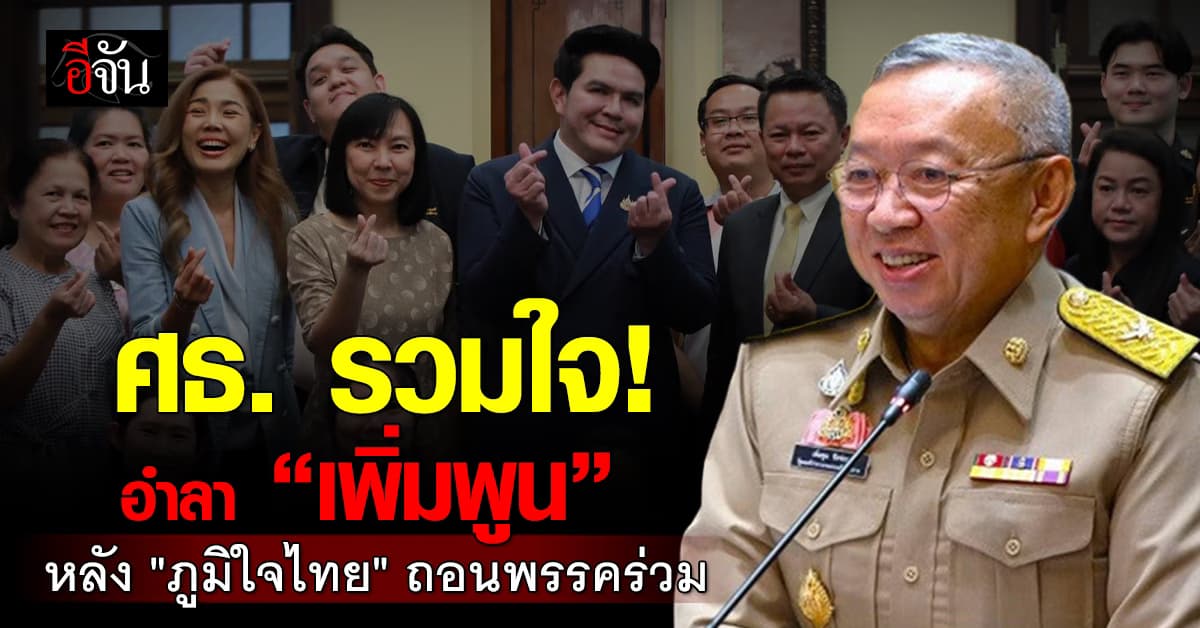 ศธ. รวมใจอำลา “เพิ่มพูน” ลงตำแหน่ง รมว.ศธ.