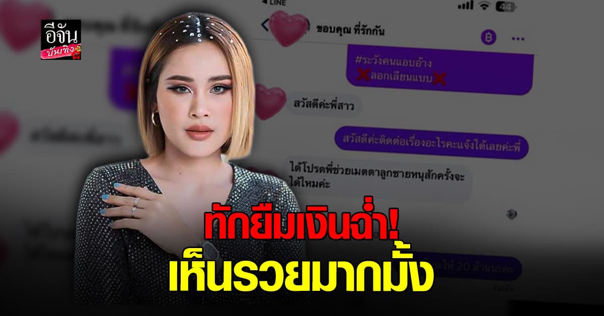 หนูเล็ก ก่าก๊ะ ฟาดแรงแบบมีอารมณ์ขัน เตรียมเปิดมูลนิธิรับมือคนยืมเงิน!