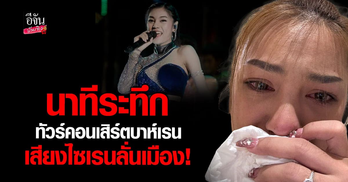 นุ่น ธิดาพร เล่านาทีระทึกที่บาห์เรน พร้อมเดินทางกลับไทยวันนี้