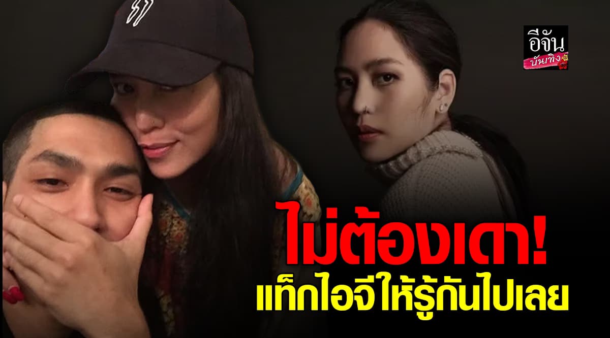 โต้ง ทูพี เฉลยแล้ว! แท็กไอจีสาวข้างกายเมื่อ 10 ปีก่อน