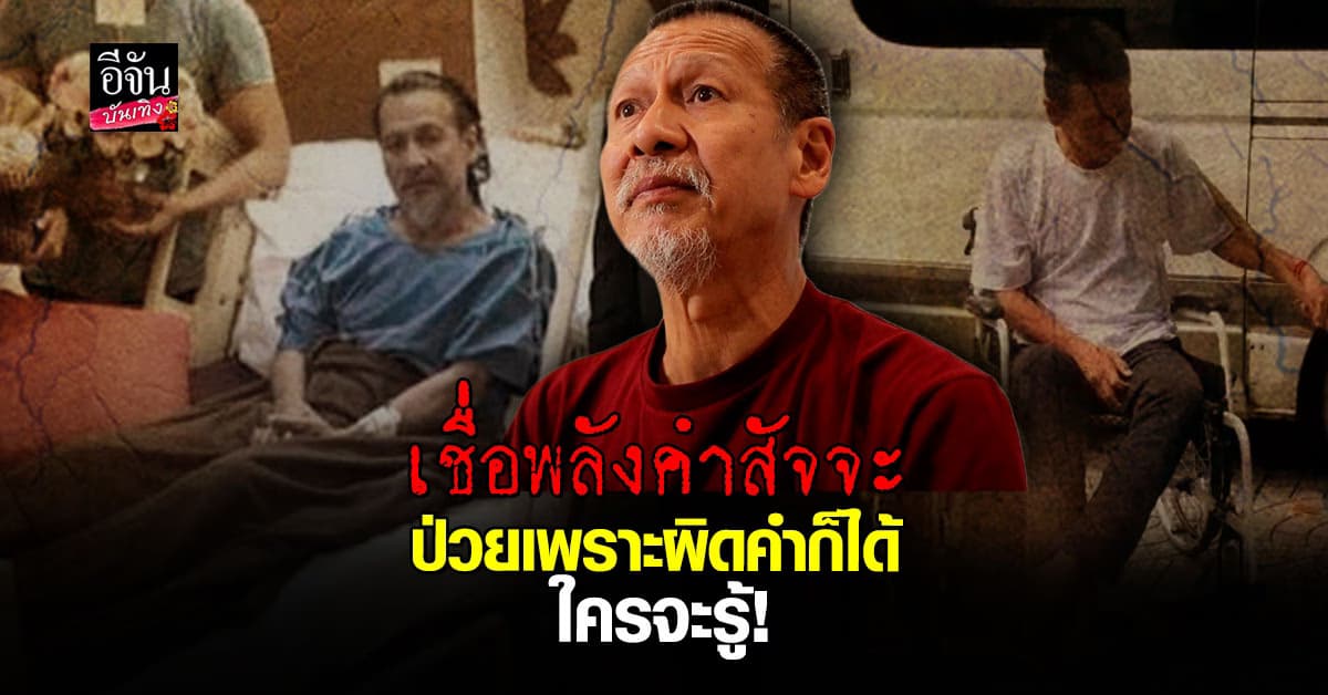 อ๊อฟ พงษ์พัฒน์ เปิดใจแรงศรัทธาในคำสัจจะ ความเชื่อพญานาค – ปอบ มีจริง!