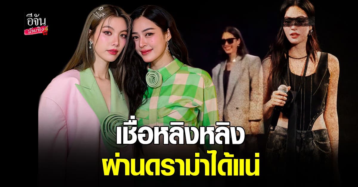 ออม กรณ์นภัส รับส่งกำลังใจให้ หลิงหลิง หลังเจอดราม่า