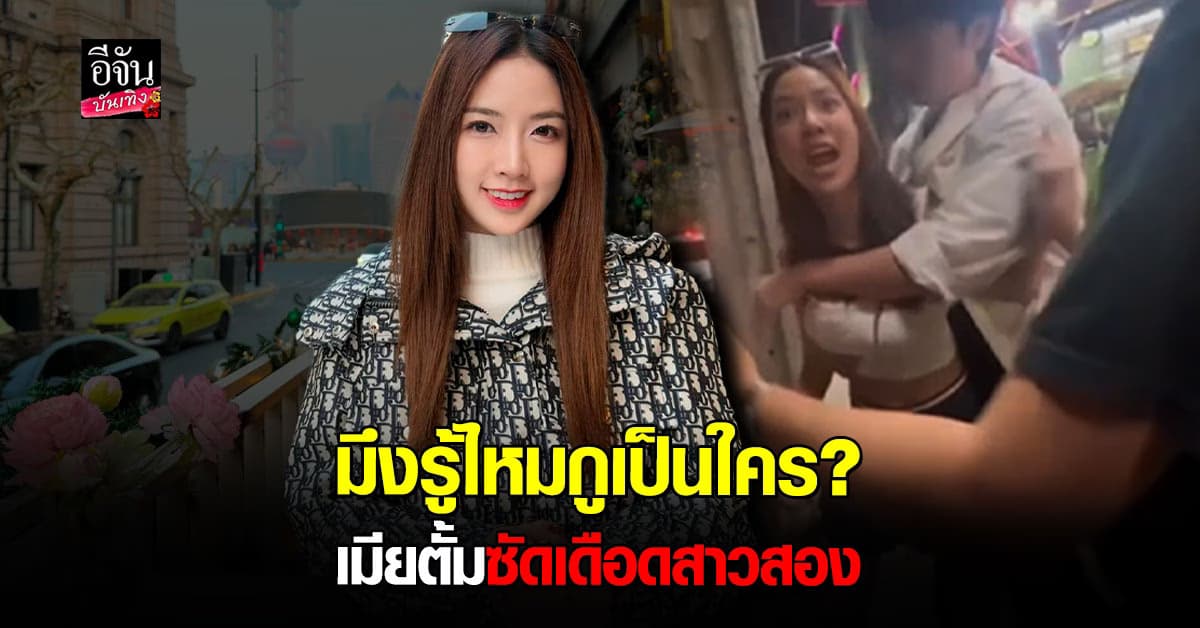 โซเชียลร้อน แห่แชร์คลิป หญิงออน ทะเลาะวิวาทสาวสอง