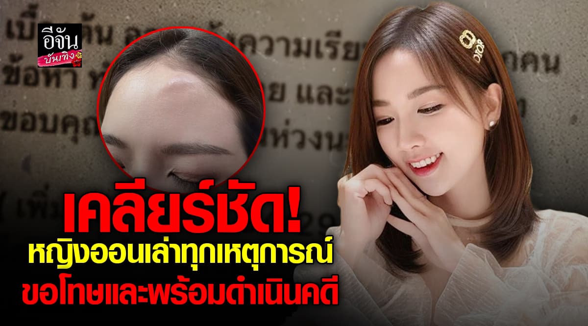 “หญิงออน” ชี้แจงดราม่า พร้อมขอโทษสามี–แม่ดวงดาว ปมคารมเดือดที่ผับ