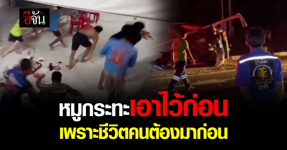 ใจมันได้ ! อร่อยแค่ไหนก็ต้องทิ้ง เพราะเวลานี้ ชีวิตคนต้องมาก่อน