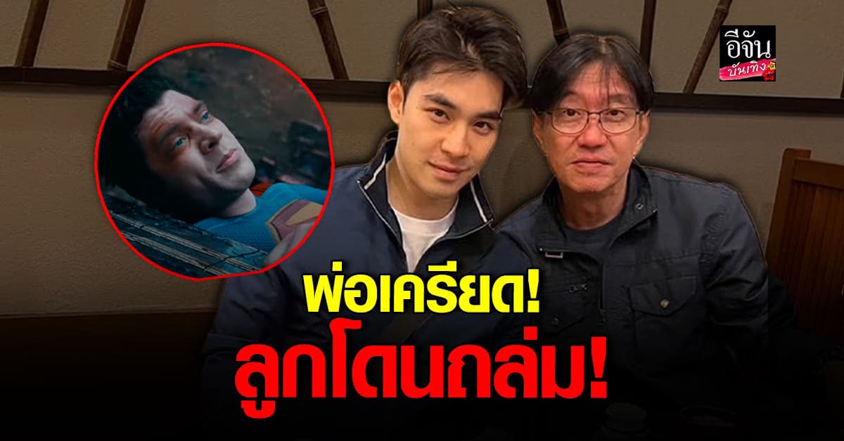 ต๊ะ เผย ดู๋ ไม่ไหวแล้ว หลัง เอม โดนดราม่าพากย์ซูเปอร์แมนไม่ผ่านหูชาวเน็ต!