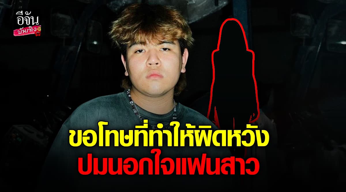 ธีร์ Only Monday เคลื่อนไหวแล้ว หลังแฟนเก่าแฉ นอกใจไม่ต่ำกว่า 10 ครั้ง