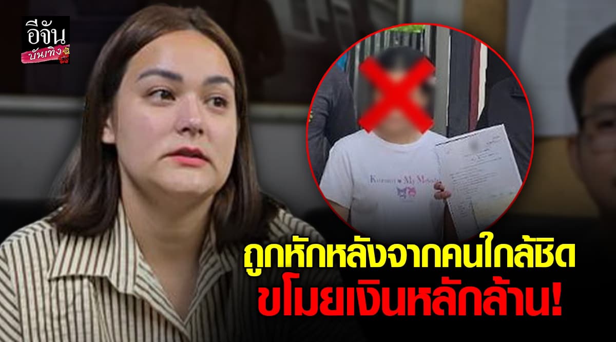 นาตาลี เดวิส โพสต์สุดเศร้า! แม่บ้านที่รักเหมือนครอบครัว แอบยักยอกเงินกว่า 1 ล้านบาท