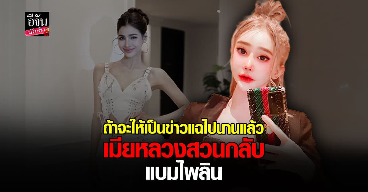 ซี อดีตภรรยาอีกคนของ แม็กซ์ โต้กลับ แบม พร้อมเผยข้อความเหมือนโดนข่มขู่