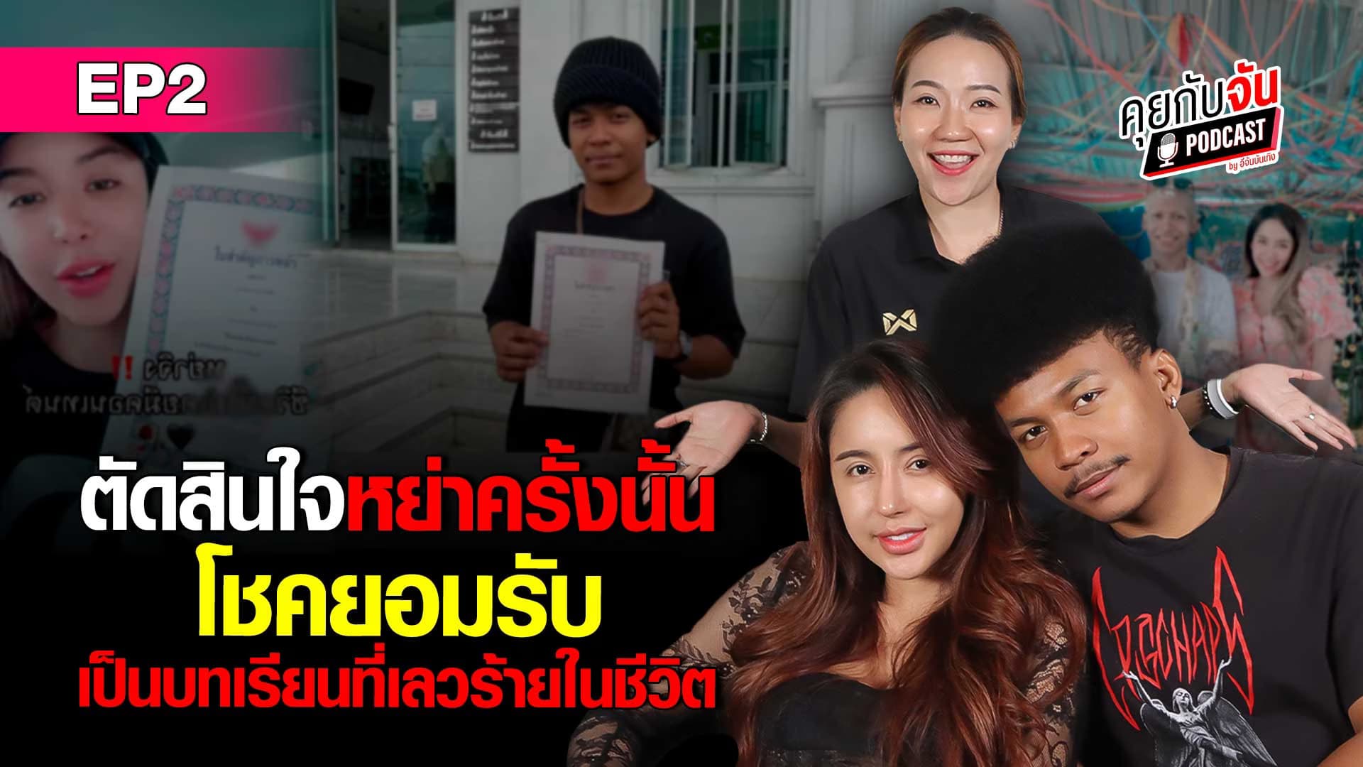 🎬คลิปบันเทิง : โชค มงคล การใช้อารมณ์ในวันนั้น ทำครอบครัวพัง สัญญากับ นัส จะไม่ทำอีก