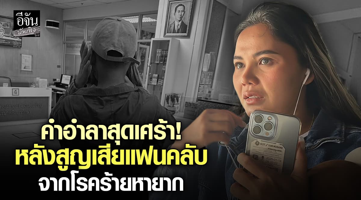 ตั๊กแตน ชลดา โพสต์อาลัยสุดหัวใจ! สูญเสียแฟนคลับคนสำคัญที่ต่อสู้กับโรคมะเร็งหายาก