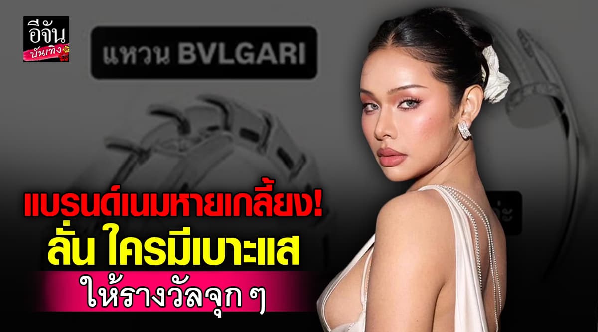 โดนแน่ไอ่โจรแสบ! แฟนๆช่วยแชร์หลัง มิกซ์ เฉลิมศรี โพสต์แบรนด์เนมหายเกลี้ยงบ้าน