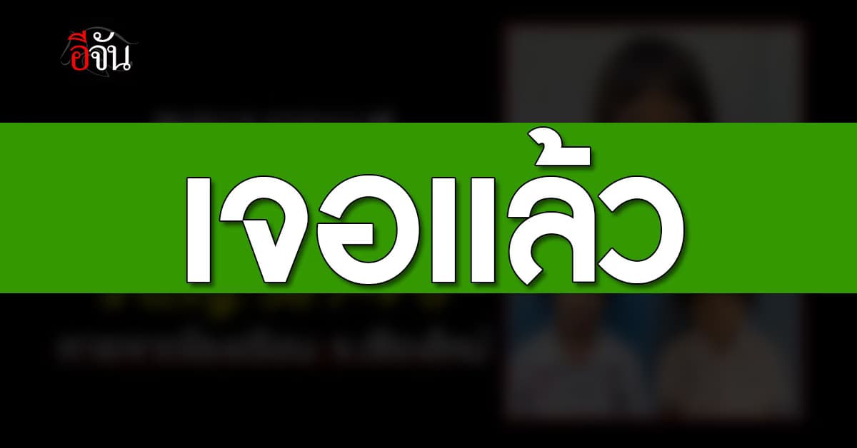 ขอเบาะแสคนหาย! 3 ด.ญ. วัย 7-9 ปี หายจากโรงเรียน จ.เชียงใหม่ 