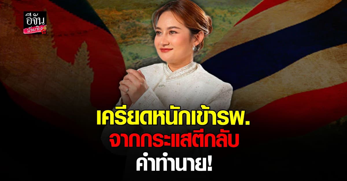 หมอปลาย เครียดหนัก! แอดมิท รพ. หลังทำนายเหตุใหญ่ จนคนแตกตื่น