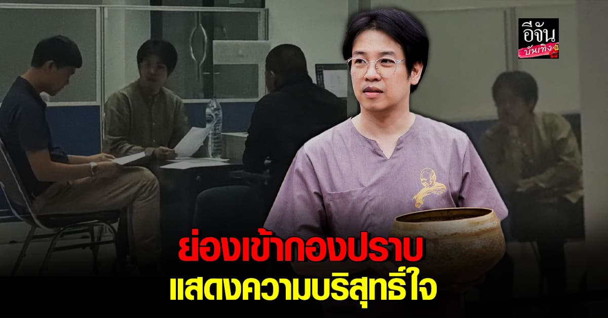 หมอบี ทูตสื่อวิญญาณ เปิดใจหลังถูกสอบปากคำยาวนานกว่า 8 ชม.