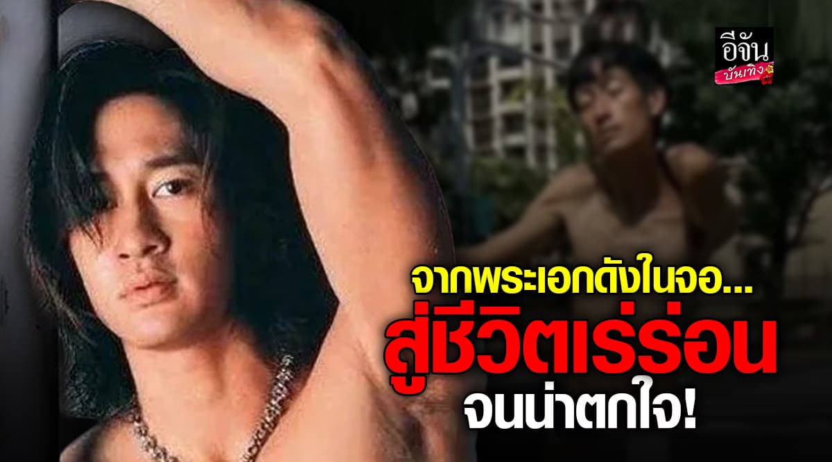 ไม่คิดว่าจะได้เห็นภาพนี้! ถังจื้อผิง อดีตดาราไต้หวัน กลายเป็นคนเร่ร่อน-ป่วยทางจิต