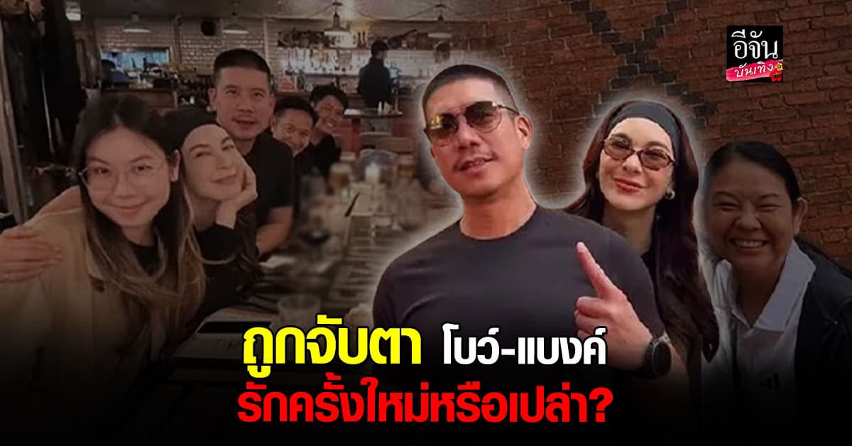 เปิดโปรไฟล์ไม่ธรรมดา แบงค์ พชร หลังโดนจับตาเที่ยวสวีท โบว์ เบญจวรรณ