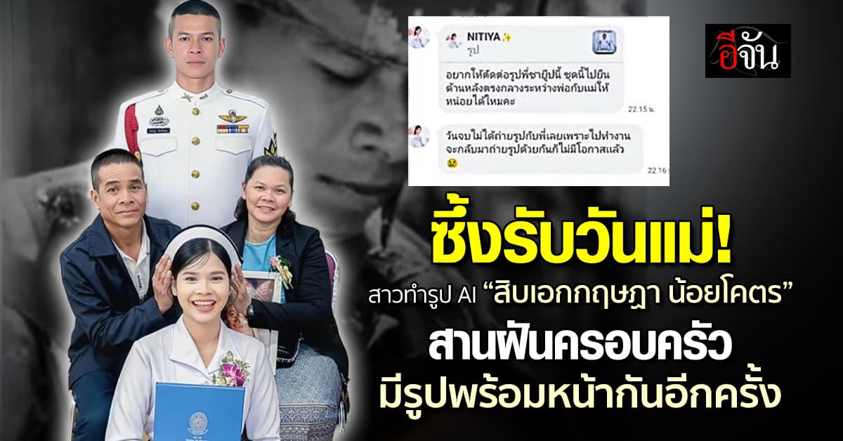 ซึ้งสุด! สาวทำรูป “ทหารลาดตระเวน”สานฝันให้ครอบครัวได้อยู่ด้วยกันอีกครั้ง 