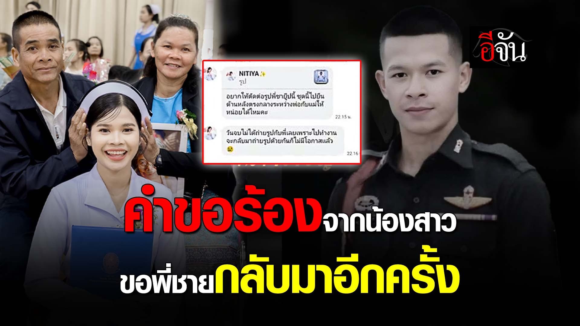 🎬 คำขอร้องจากน้องสาว ขอพี่ชายกลับมาอีกครั้ง