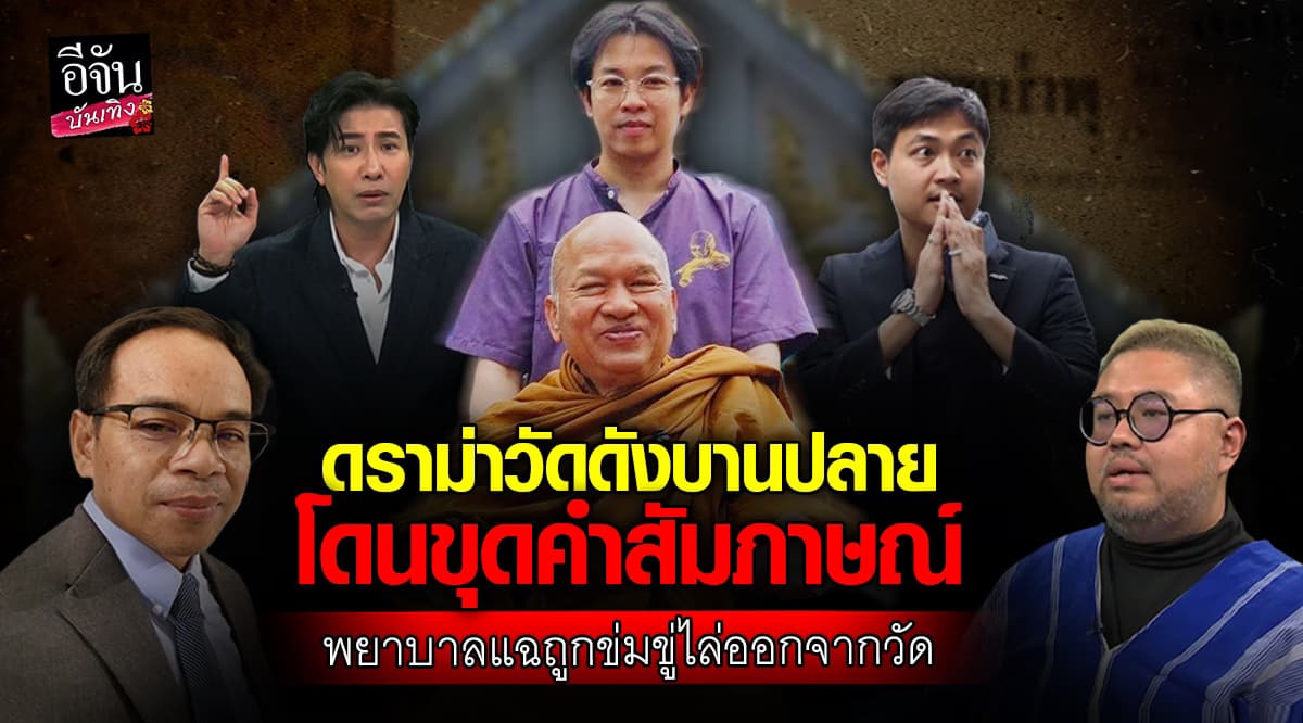 ดราม่า วัดพระบาทน้ำพุไม่จบ เจอขุดคำสัมภาษณ์ พยาบาล บอกเคยถูกข่มขู่ หลังจ่ายยาต้านไวรัสกับผู้ป่วย