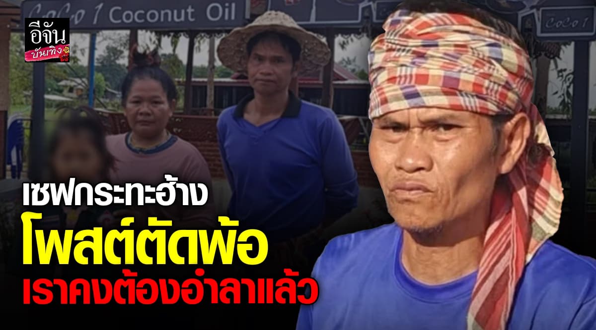 สะเทือนใจ เซฟกระทะฮ้าง โพสต์อำลา ตัดพ้อชีวิตครีเอเตอร์รากหญ้า