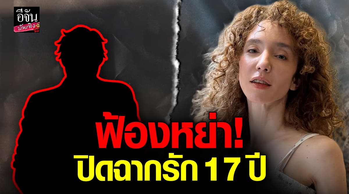 “คลาวเดีย” ยื่นฟ้องหย่า! ปิดฉากรัก 17 ปี ที่ใคร ๆ คิดว่าแฮปปี้