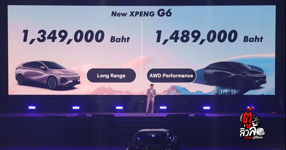 XPENG G6 2025 ใหม่! 486 แรงม้า ชาร์จ 12 นาที วิ่ง 600 กม. ราคาเริ่ม 1.34 ล้าน