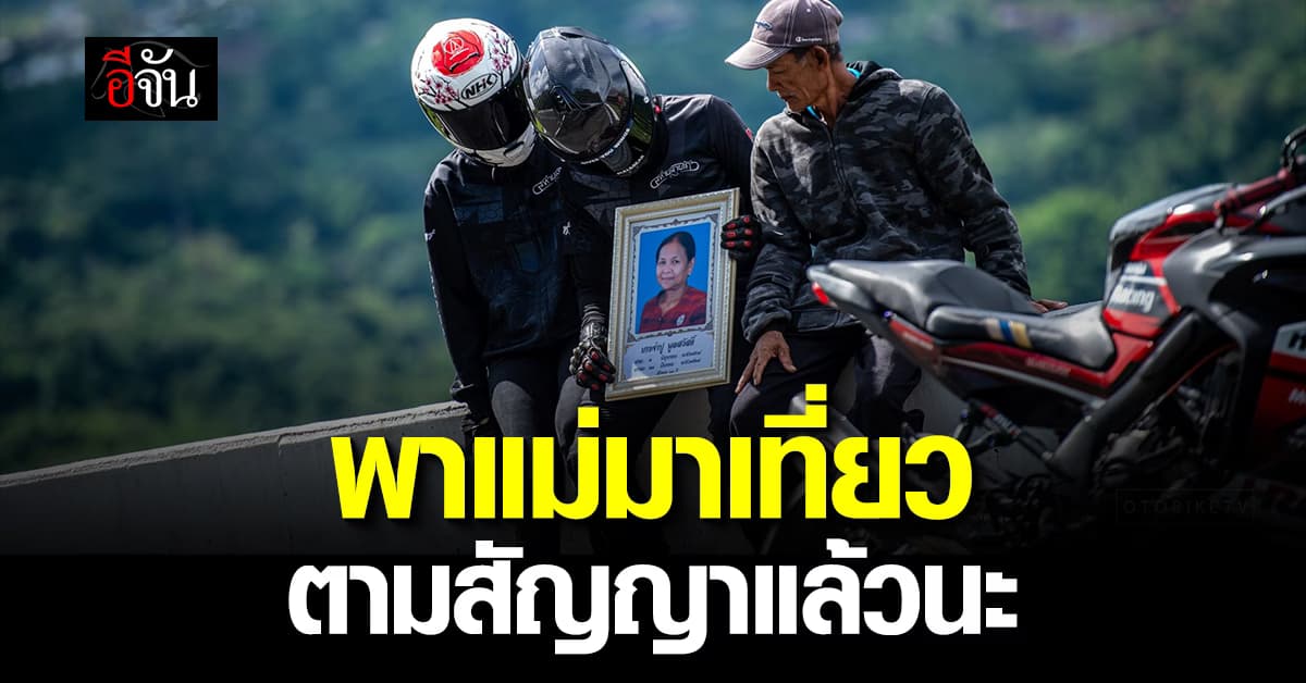 หนุ่มทำตามสัญญา พกรูปแม่พาไปเที่ยวภูทับเบิกดั่งที่ตั้งใจ