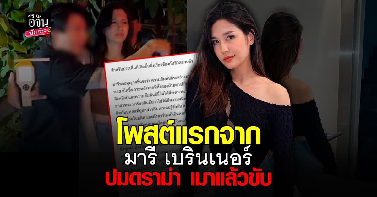 มารี โพสต์ขอโทษครั้งแรก ลั่น! เรื่องนี้ เป็นบทเรียนครั้งยิ่งใหญ่ในชีวิต