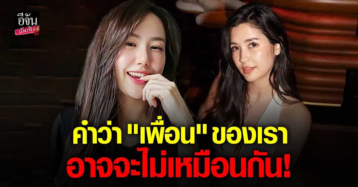 เรียกเพื่อนได้ไหม? เชอรีน เผยความสัมพันธ์ มารี หลังอีกฝ่ายบอกไม่สนิท