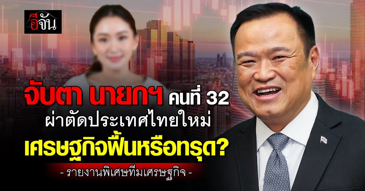 นักวิชาการหวั่นเศรษฐกิจไทยทรุดจีดีพีโตต่ำสุดในรอบ 5 ปี