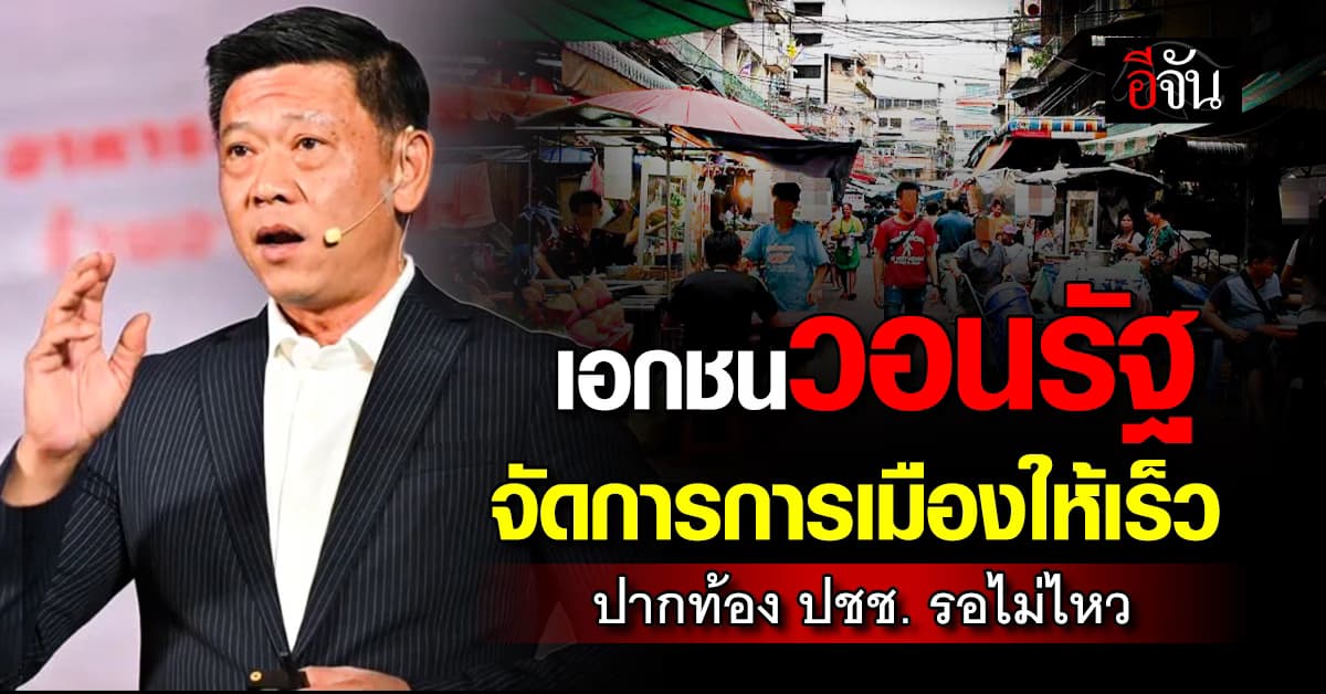 “ธุรกิจร้านอาหาร” วอนรัฐเร่งเคลียร์การเมือง ชี้ปากท้องประชาชนรอไม่ไหว