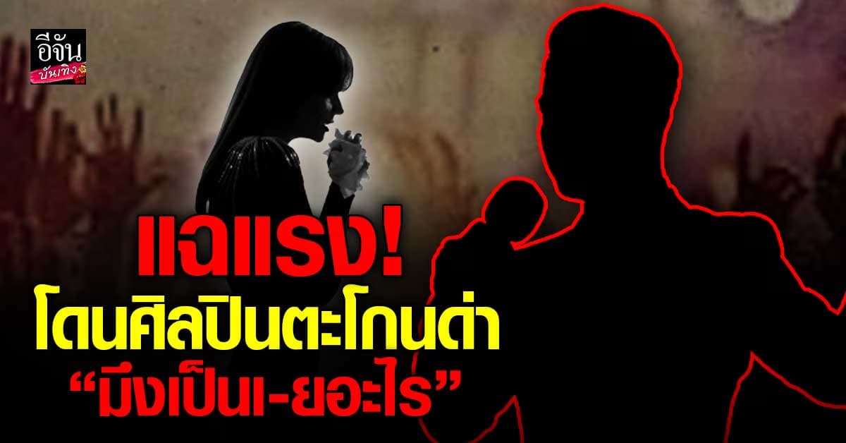 สาวติ๊กต็อกเกอร์ สุดทน แฉนักร้องชาย หลังโดนตะโกนด่าแรงกลางร้าน
