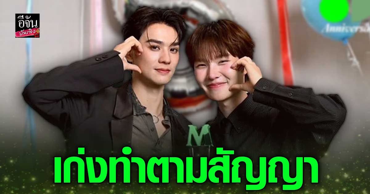 เก่ง หฤษฎ์ พา น้ำปิง นภัสกร คว้ารางวัล ทำตามสัญญาสำเร็จ