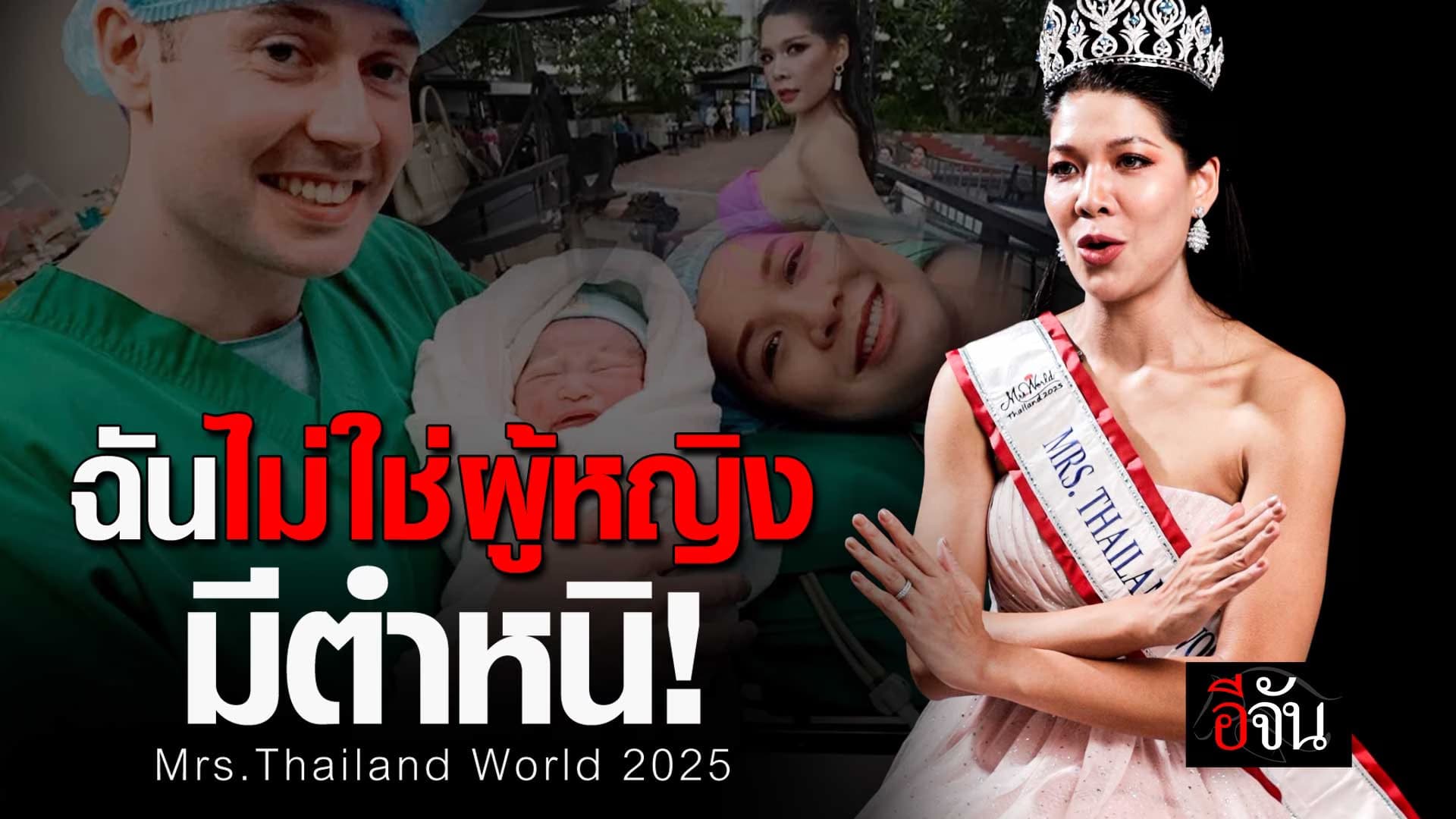 🎬 เส้นทางชีวิต แซมมี่ นางงามมีผัวแล้ว 2025