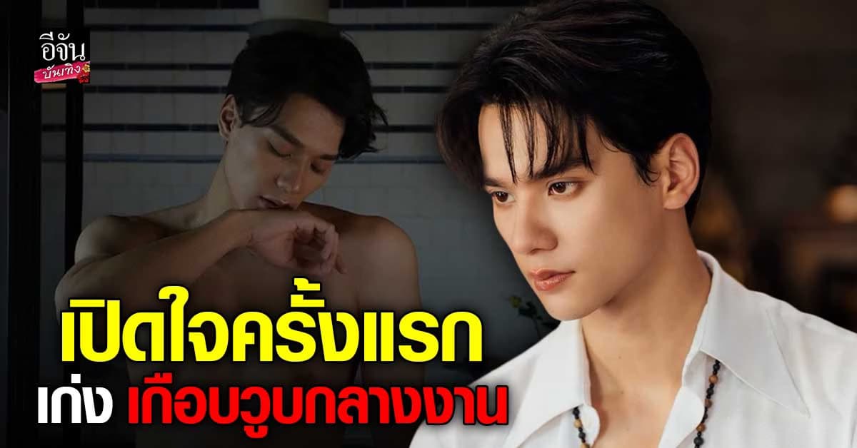 เก่ง หฤษฎ์ ออกโรงพยาบาลแล้ว เผยอาการหลังล้มป