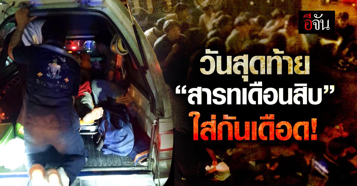 งานสารทเดือนสิบ กลายเป็นสารทเดือด! วัยรุ่นยกพวกตีกันยับ