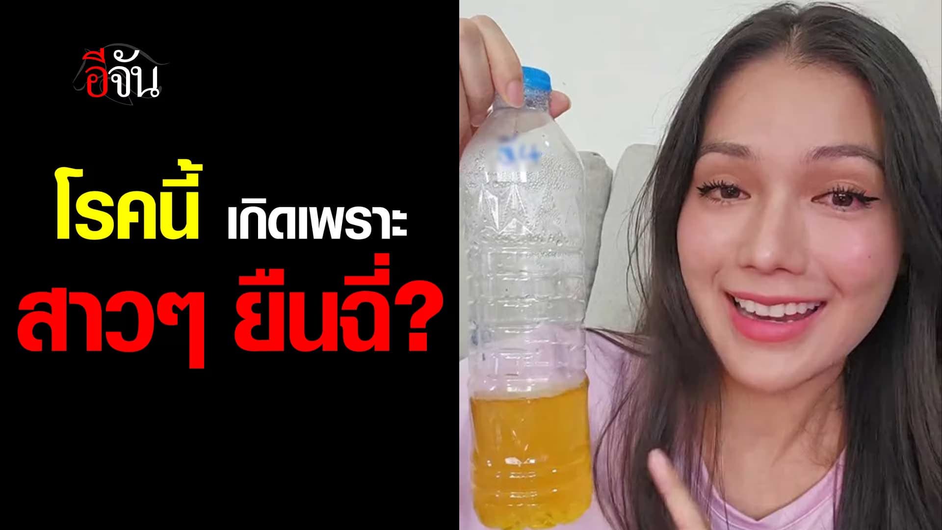 🎬 เตือนภัยโรคนี้ เกิดเพราะ สาวๆ ยืนฉี่ตอนอาบน้ำ?