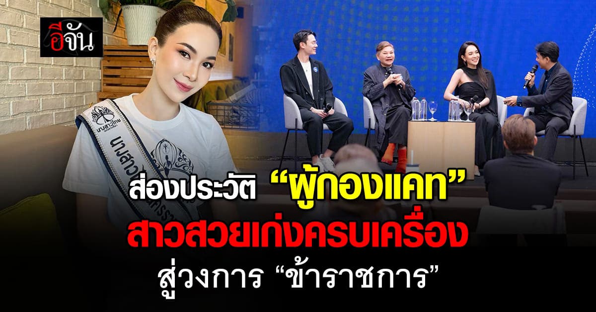 ส่องประวัติ “ผู้กองแคท” สาวสวยเก่งครบเครื่อง สู่วงการ “ข้าราชการ” 