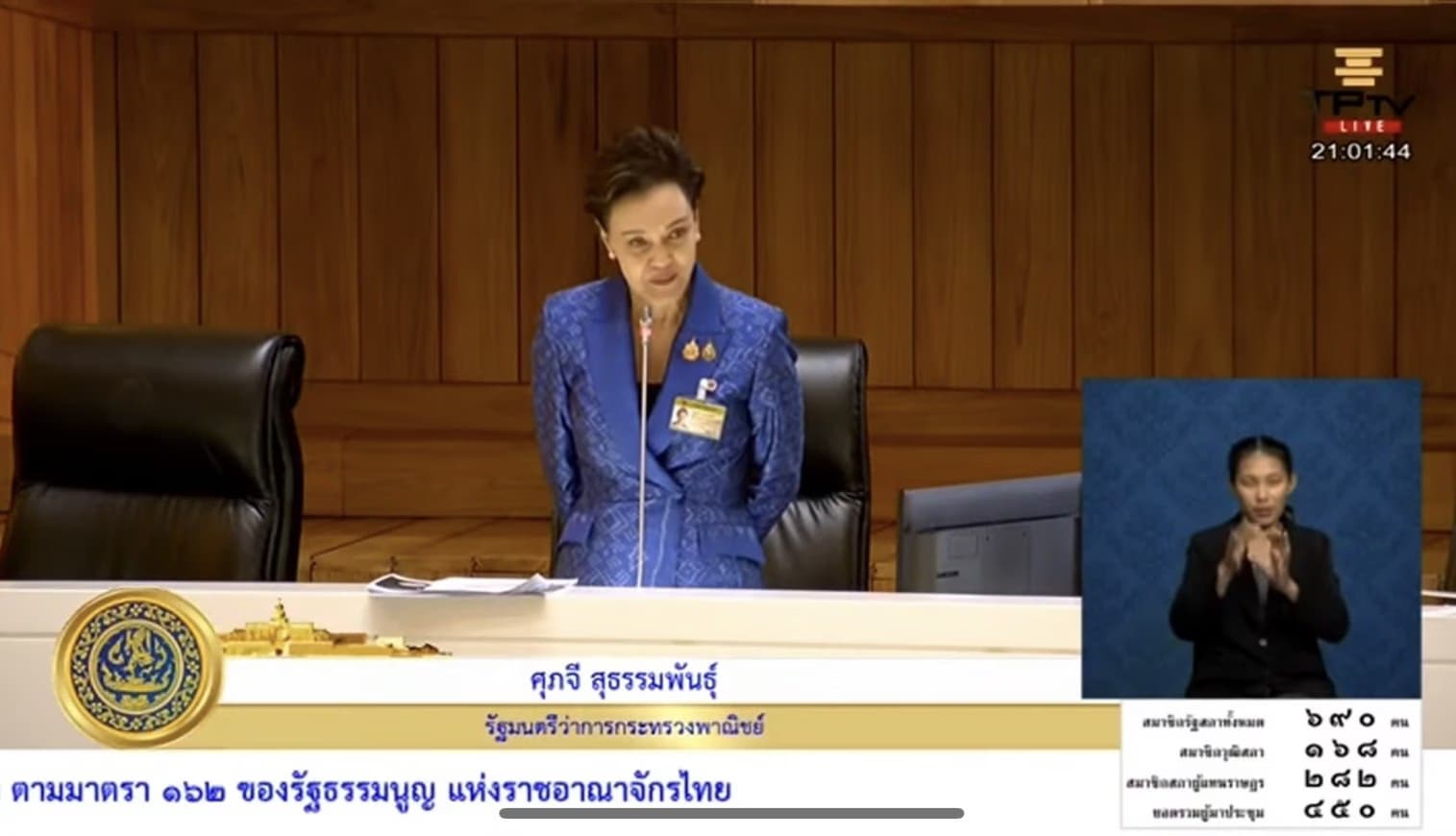 “ศุภจี” รมว.พาณิชย์ แจงสภาครั้งแรก ชูมาตรการลดค่าครองชีพ จ่อลงพื้นที่ ชายแดนไทย-กัมพูชา