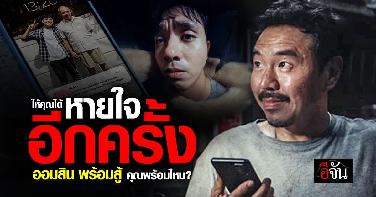 ออมสินส่งหนังโฆษณาใหม่ “You Can Do It” สู้ไปกับคุณ ให้ทุกขั้นของชีวิตได้ไปต่อ