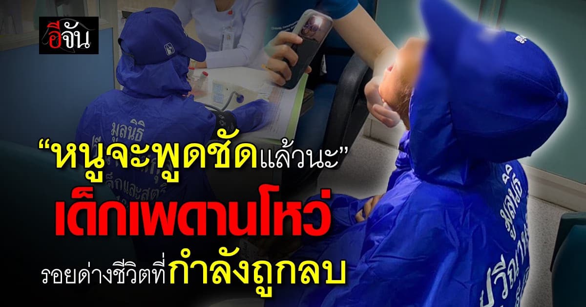 ชีวิตใหม่ของเด็กเพดานโหว่ นับจากวันนี้รอยด่างในชีวิตถูกลบแล้ว