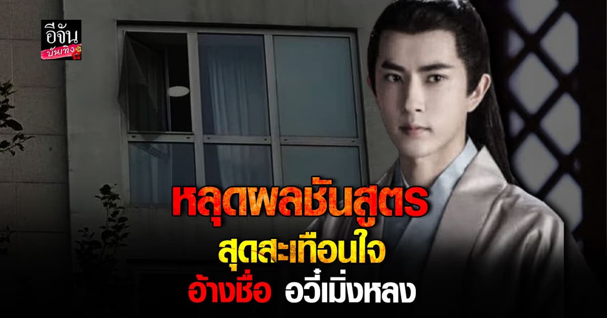 ช็อกทั้งเอเชีย! หลังมีผลชันสูตรอ้างชื่อ อวี๋เมิ่งหลง แฟนคลับบีบหัวใจ ขออย่าให้เป็นความจริง