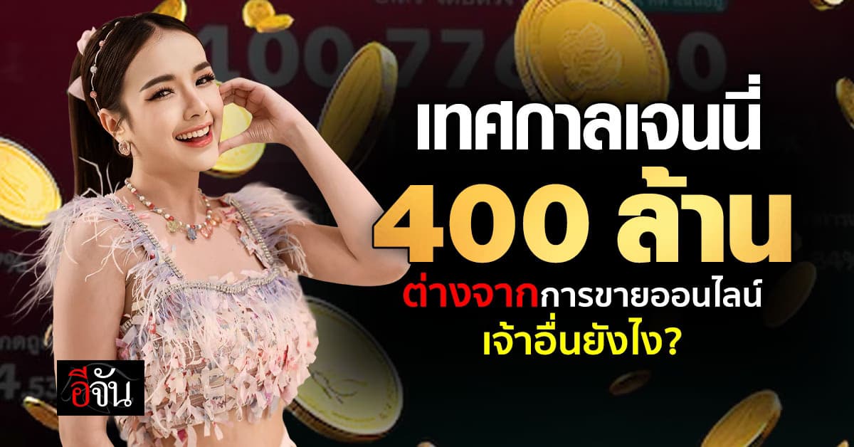 วิเคราะห์ “เจนนี่ ได้หมดถ้าสดชื่น” ปรากฏการณ์ไลฟ์ขายของ ยอดทะลุ 400 ล้าน ต่างเจ้าอื่นยังไง? 