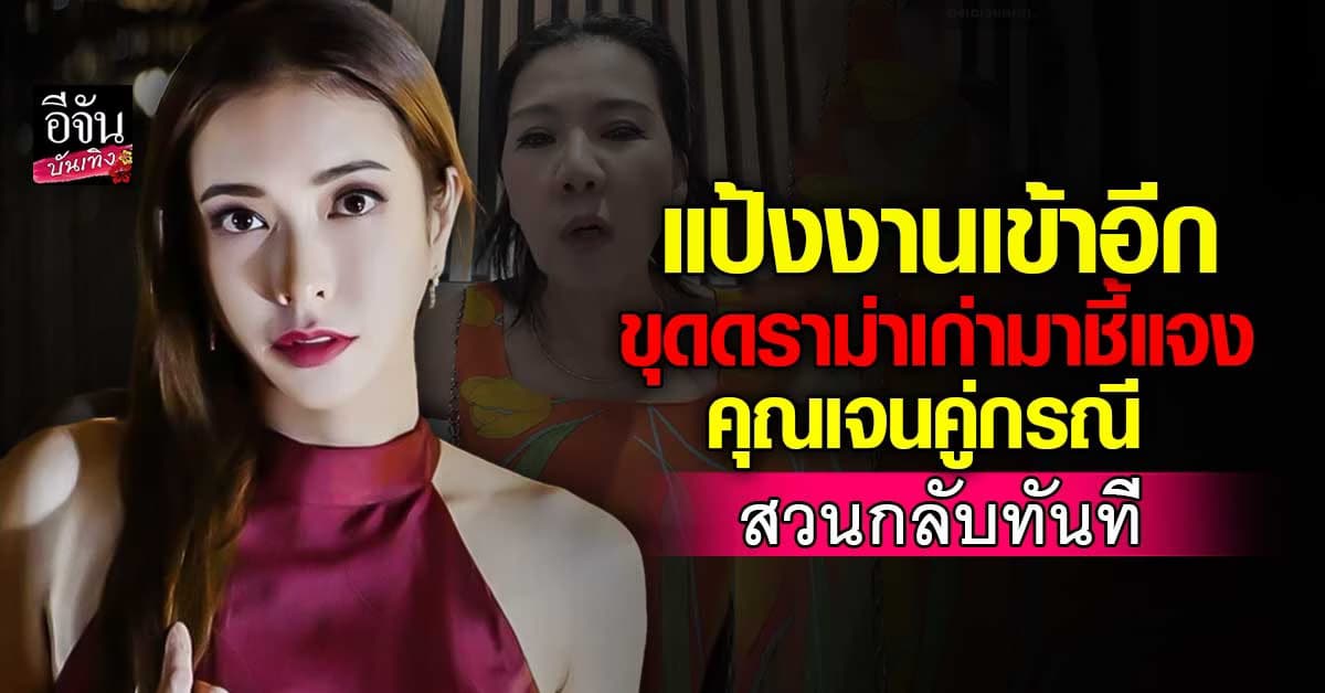 ทัวร์ลง แป้ง อรจิรา ปมขุดดราม่าเก่า no manner มาพูดอีก ด้าน คุณเจน คู่กรณีสวนกลับทันที